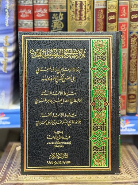 ثلاث رسائل في علم مصطلح الحديث